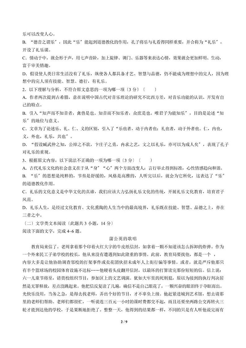 2021届【江西省抚州市临川区】高三上学期第一次月考语文试卷解析版02