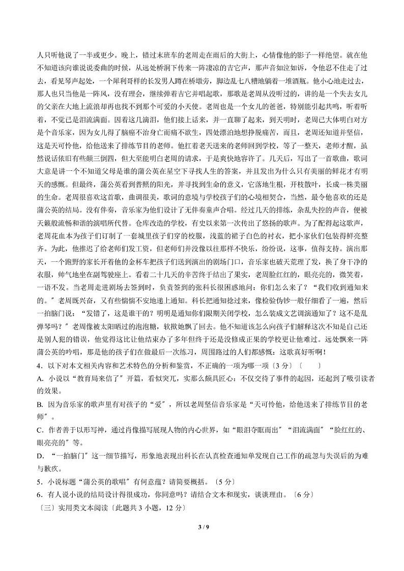 2021届【江西省抚州市临川区】高三上学期第一次月考语文试卷解析版03