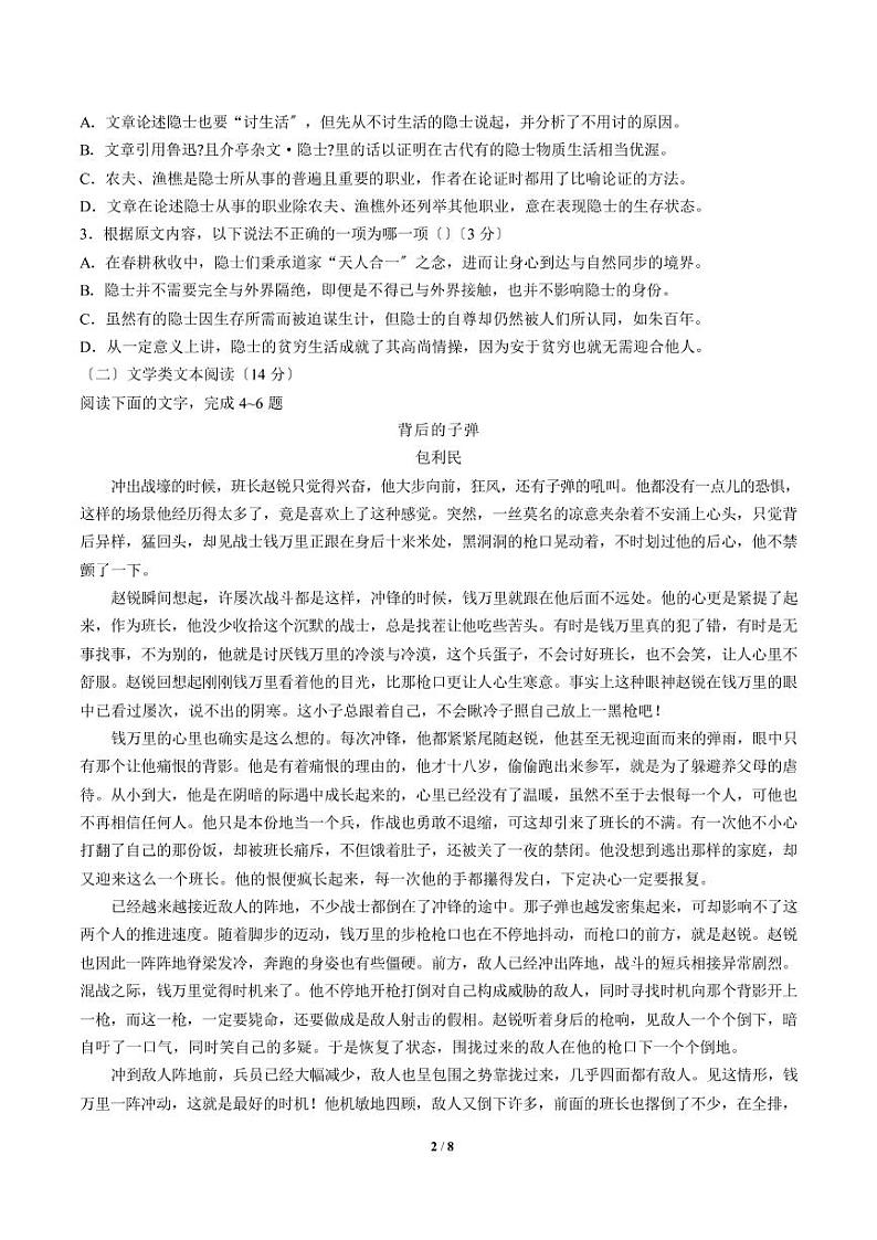 2021届【湖南省邵东县】高三上学期第四次月考语文试卷解析版第2页