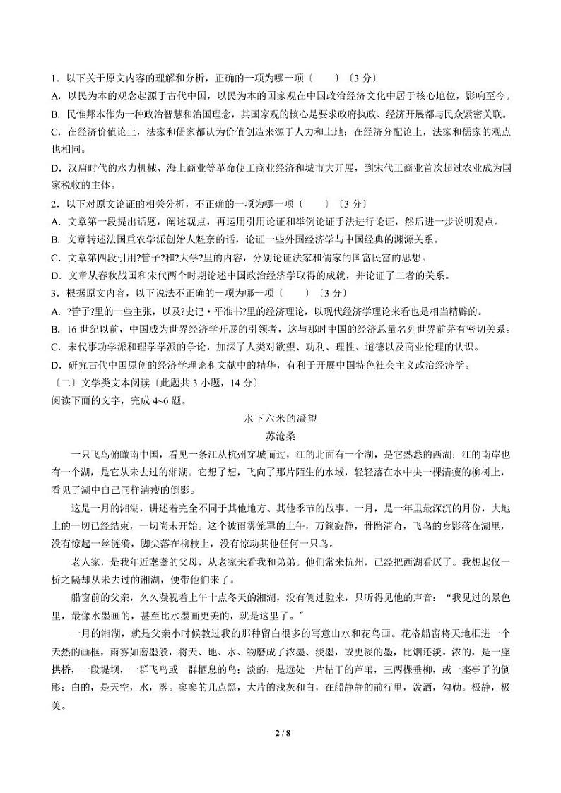 2021届【河北省邢台市】高三上学期月考语文试卷（一）解析版02