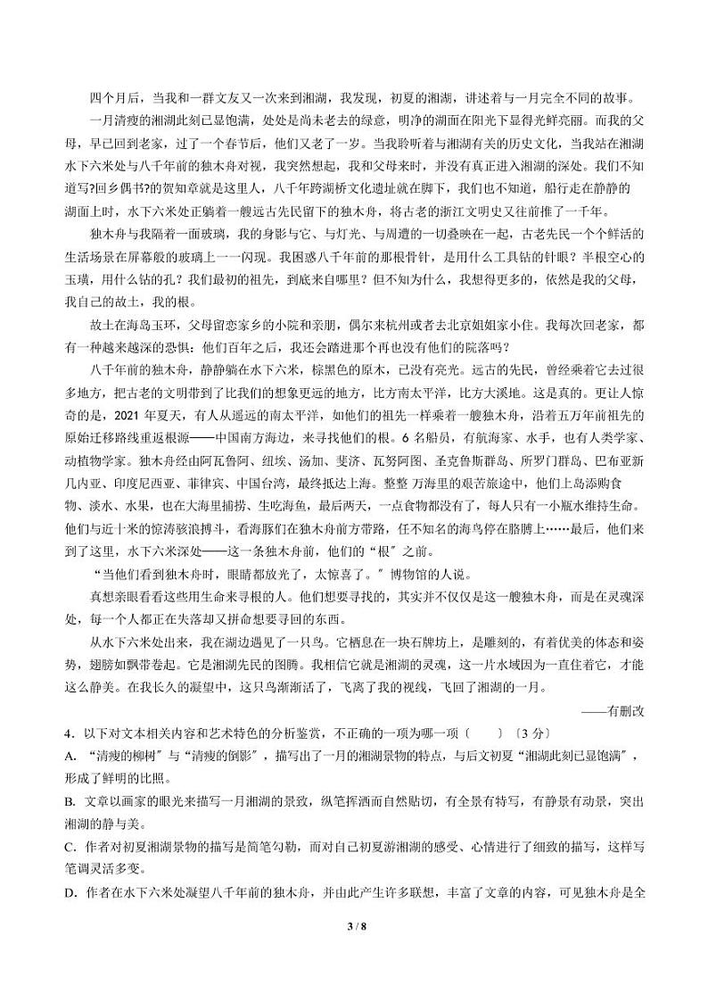 2021届【河北省邢台市】高三上学期月考语文试卷（一）解析版03