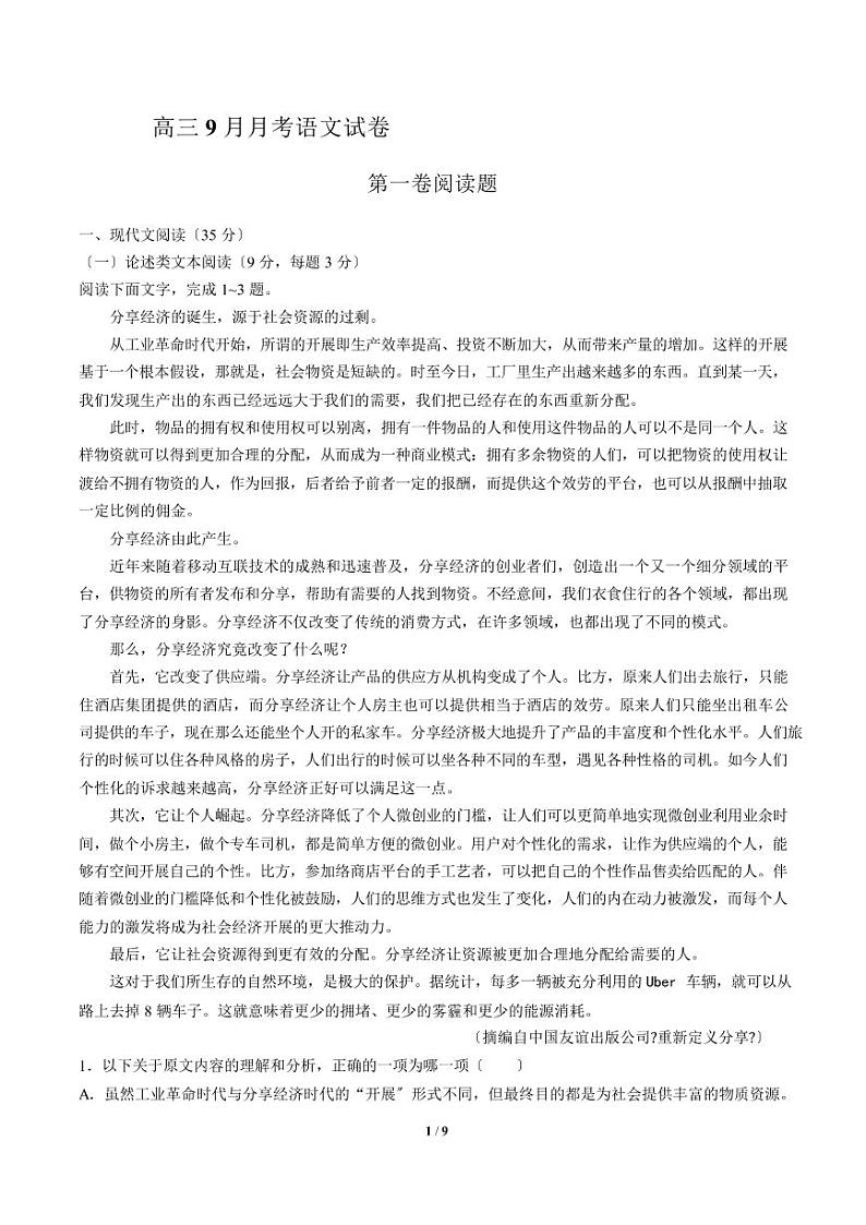 2021届【湖北省襄阳市】高三9月月考语文试卷解析版01