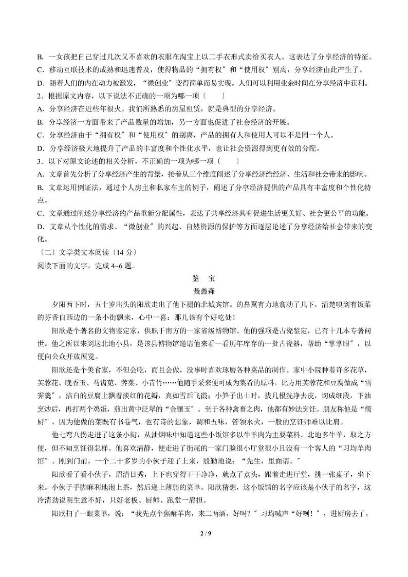 2021届【湖北省襄阳市】高三9月月考语文试卷解析版02