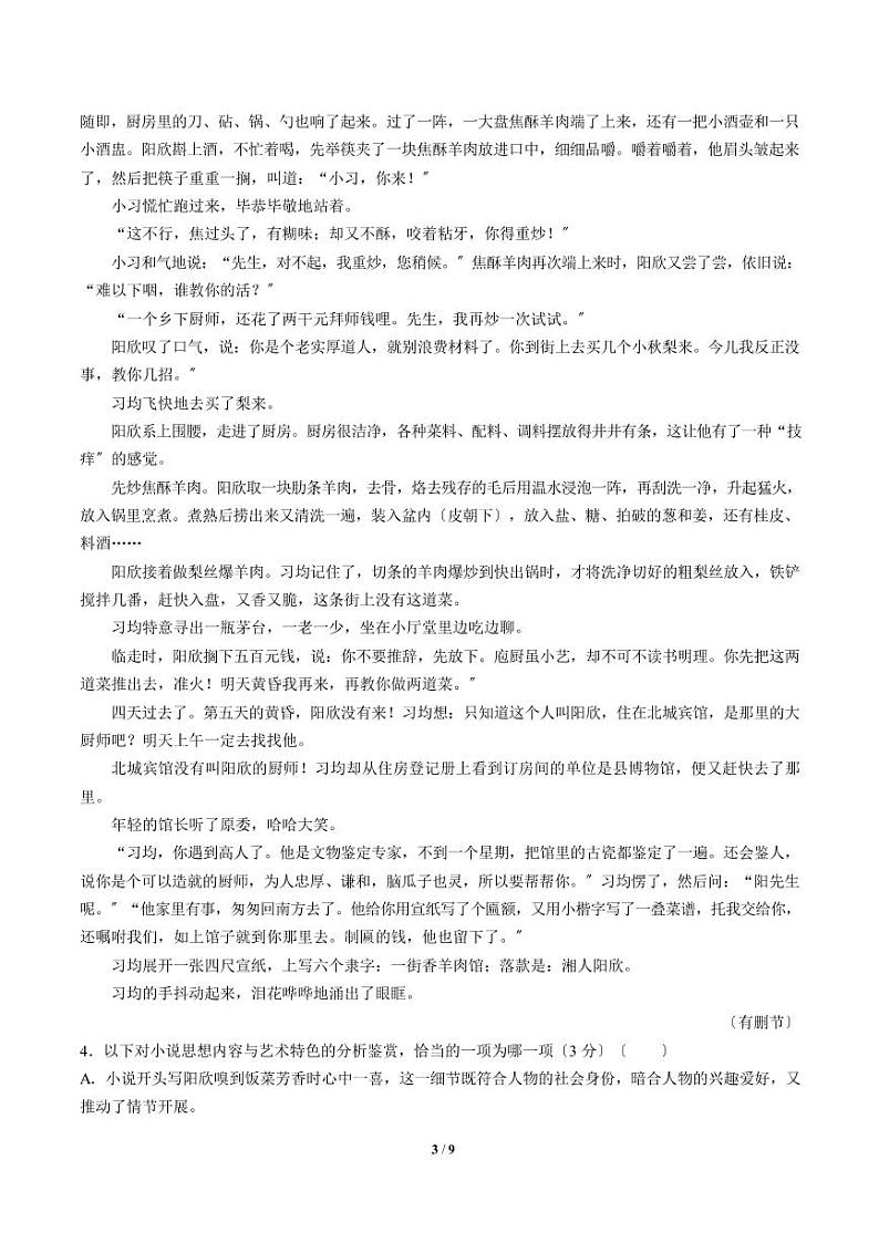 2021届【湖北省襄阳市】高三9月月考语文试卷解析版03