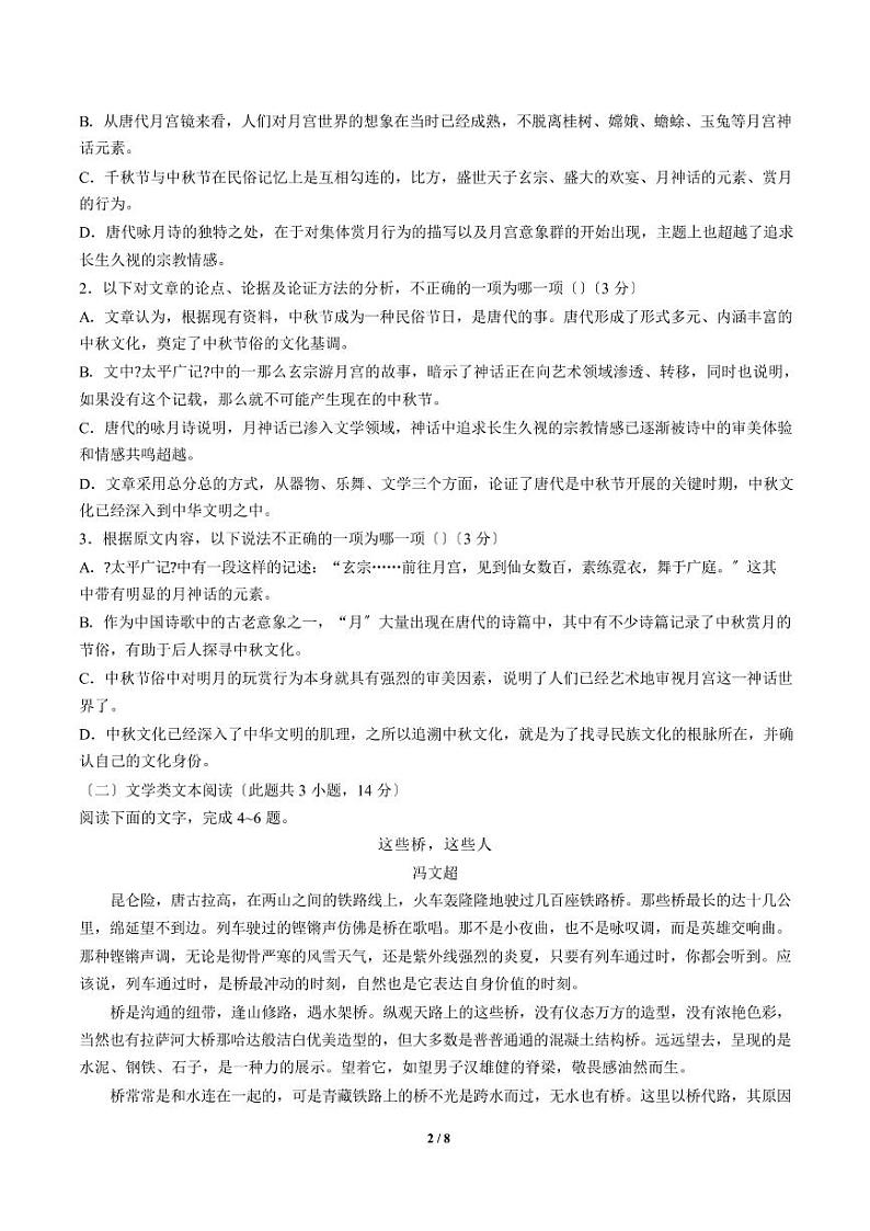 2021届【辽宁省大连】高三10月月考语文试卷解析版第2页
