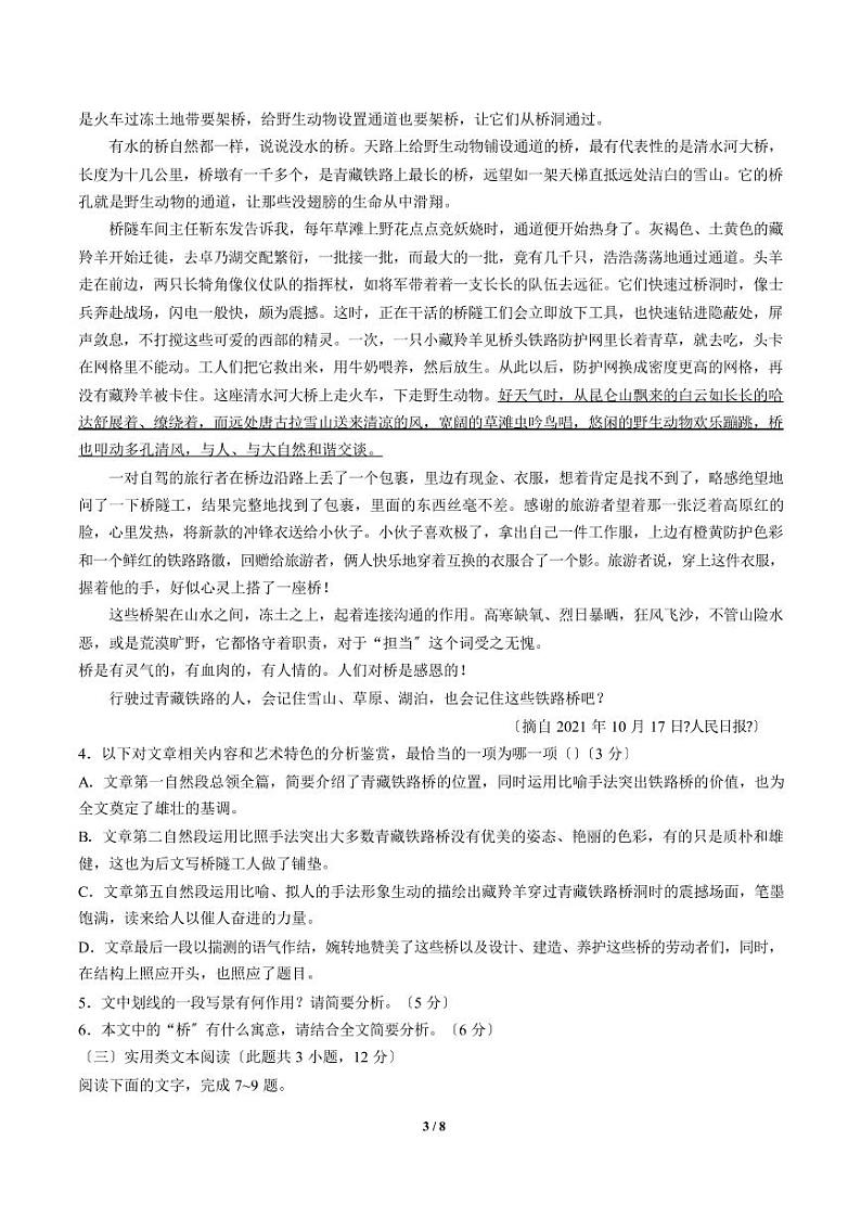 2021届【辽宁省大连】高三10月月考语文试卷解析版第3页