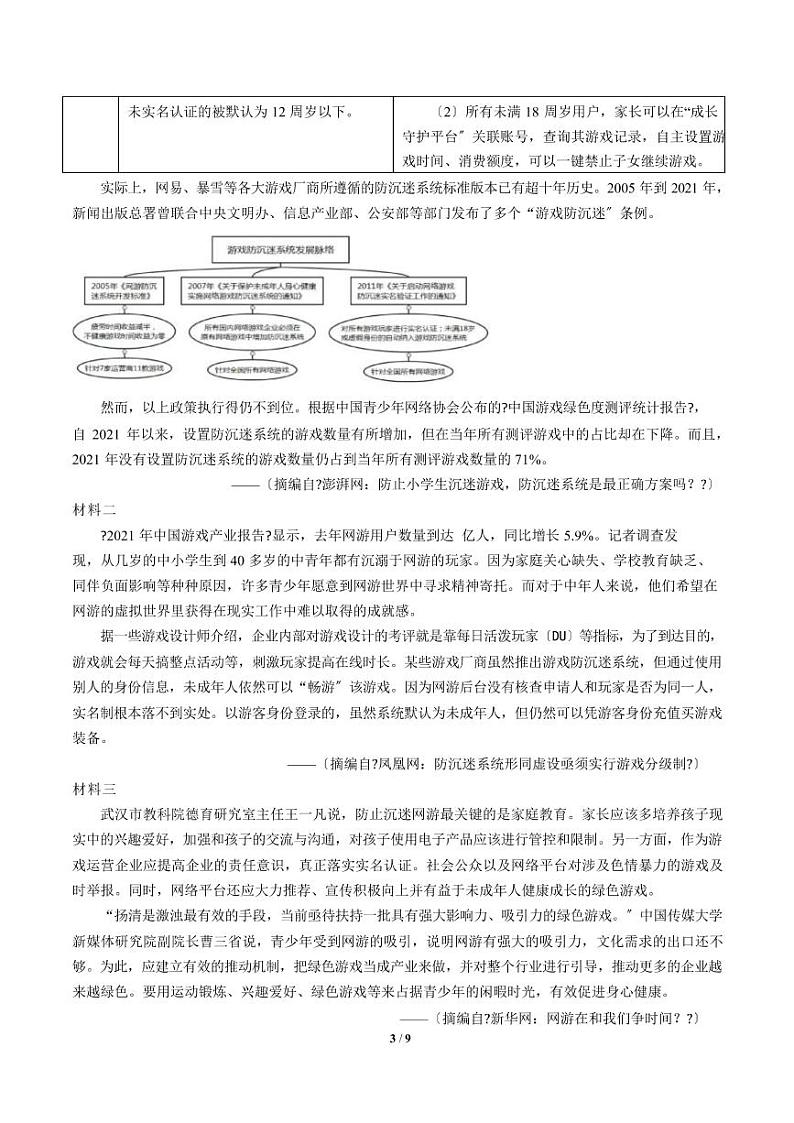 2021届【湖南省长沙市长郡中学】2018届高三上学期第四次月考语文试卷（B卷）03