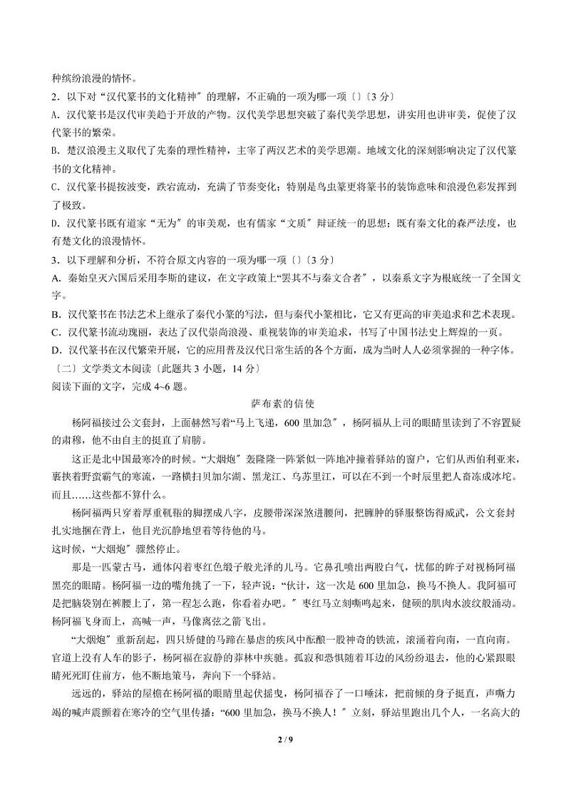 2021届【河南省师】高三10月月考语文试卷解析版第2页