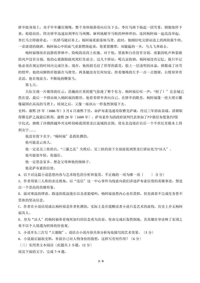 2021届【河南省师】高三10月月考语文试卷解析版第3页