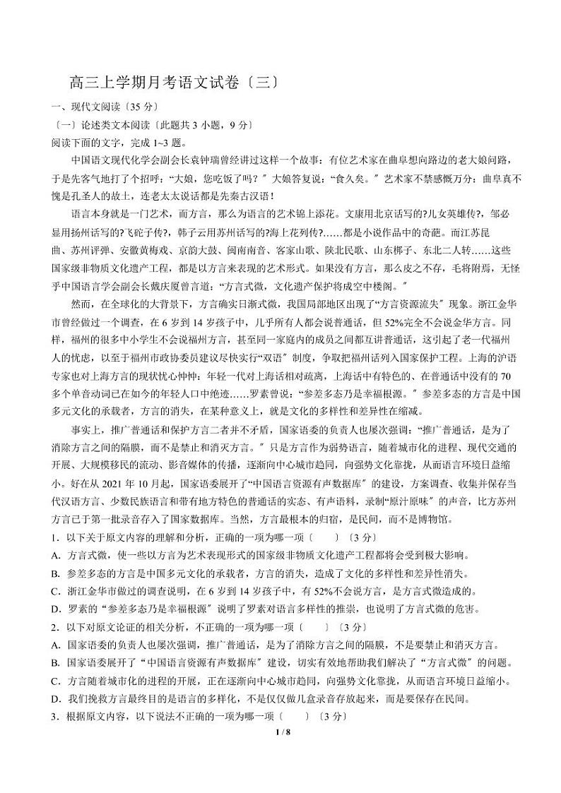 2021届【广西省河池市】高三上学期月考语文试卷（三）解析版01