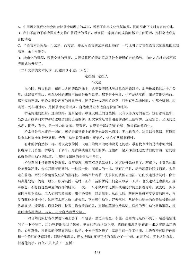 2021届【广西省河池市】高三上学期月考语文试卷（三）解析版02