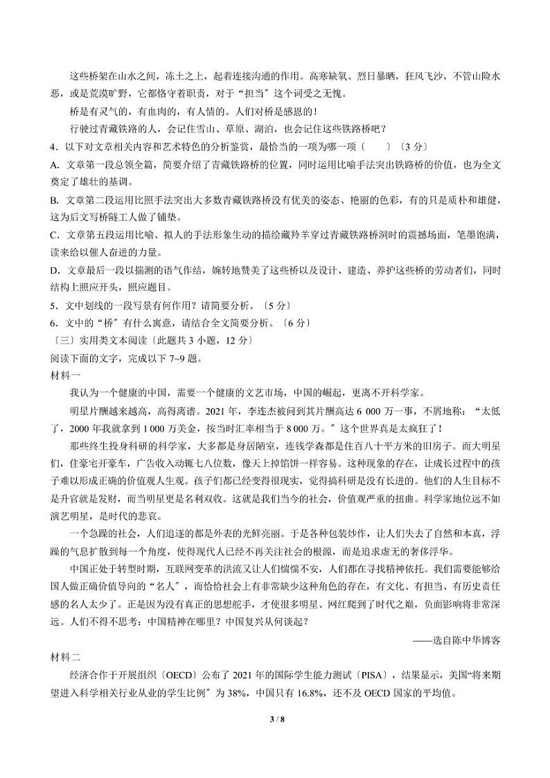 2021届【广西省河池市】高三上学期月考语文试卷（三）解析版03
