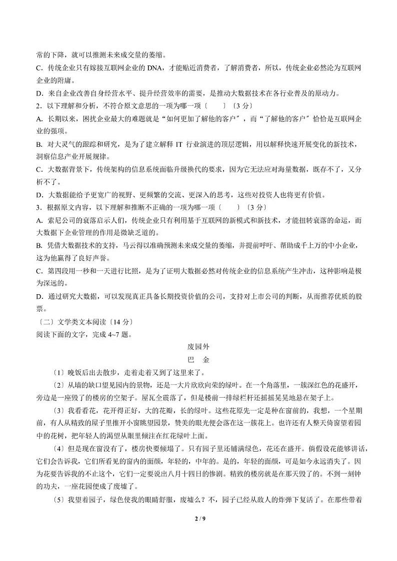 2021届【贵州省贵阳市】高三9月月考语文试卷解析版02