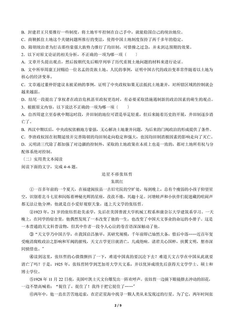 2021届【广西省钦州市】高三年级12月考试语文试卷解析版02