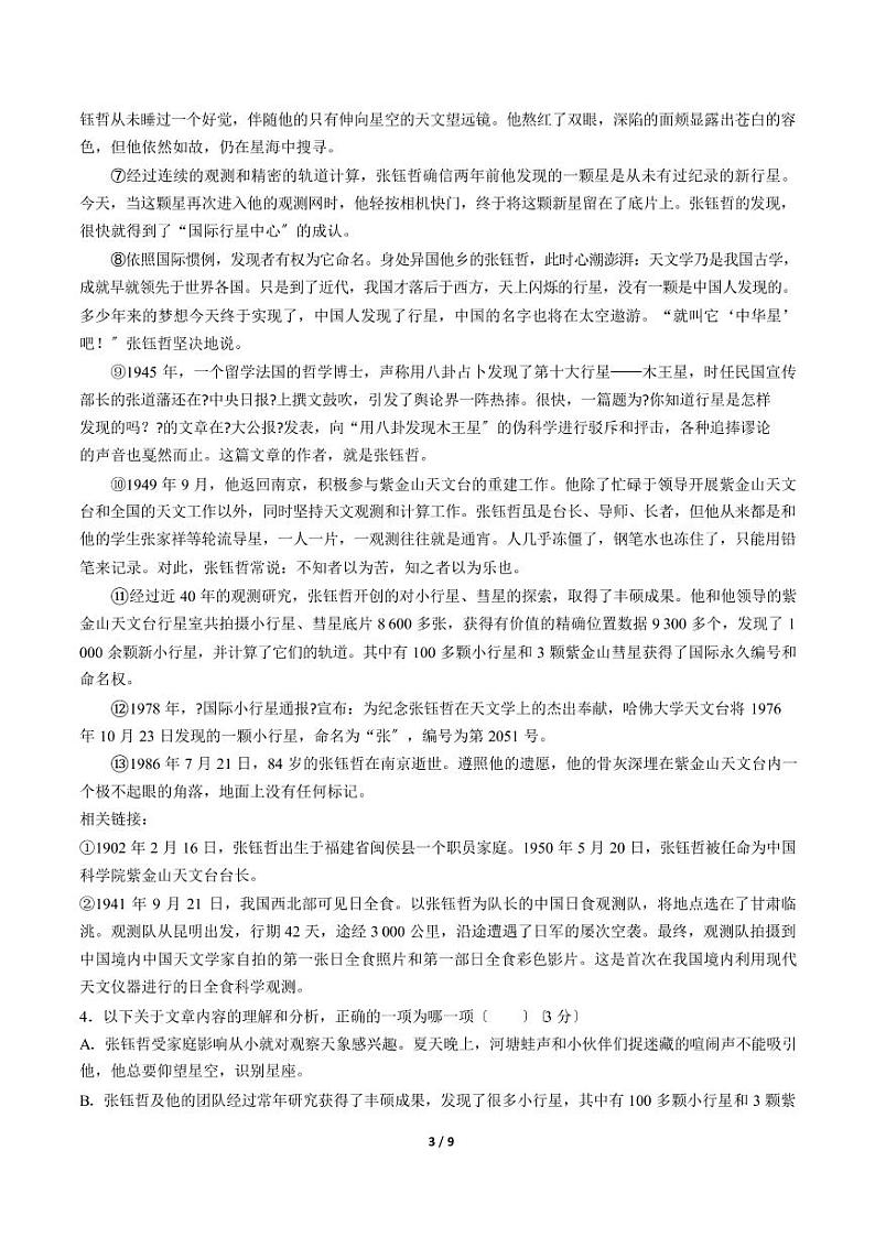 2021届【广西省钦州市】高三年级12月考试语文试卷解析版03
