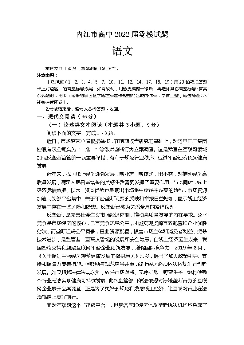 四川省内江市2022届高三摸底考试语文试题及答案第1页