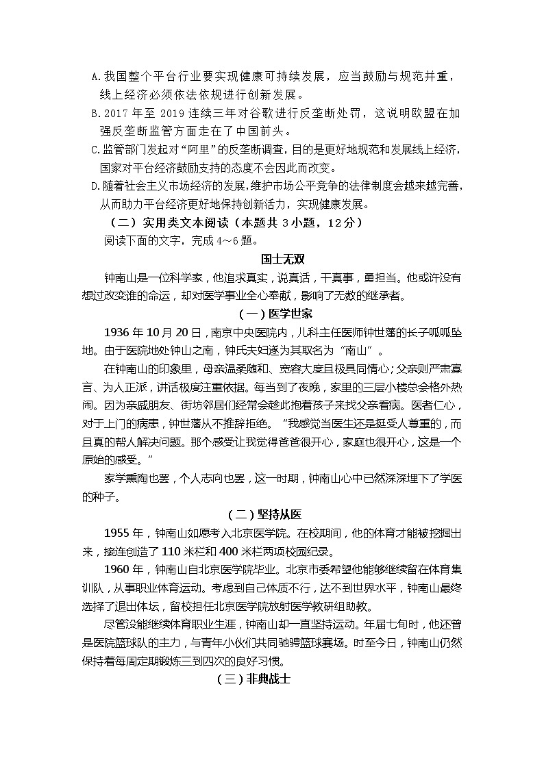 四川省内江市2022届高三摸底考试语文试题及答案第3页