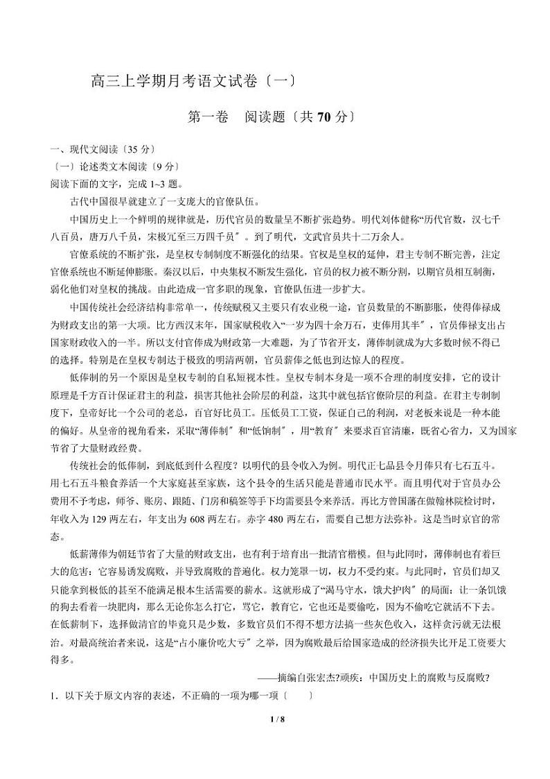 2021届【广东省】高三上学期月考语文试卷（一）解析版 (2)01