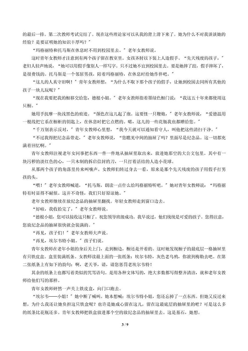 2021届【贵州省贵阳市】高三10月月考语文试卷解析版第3页