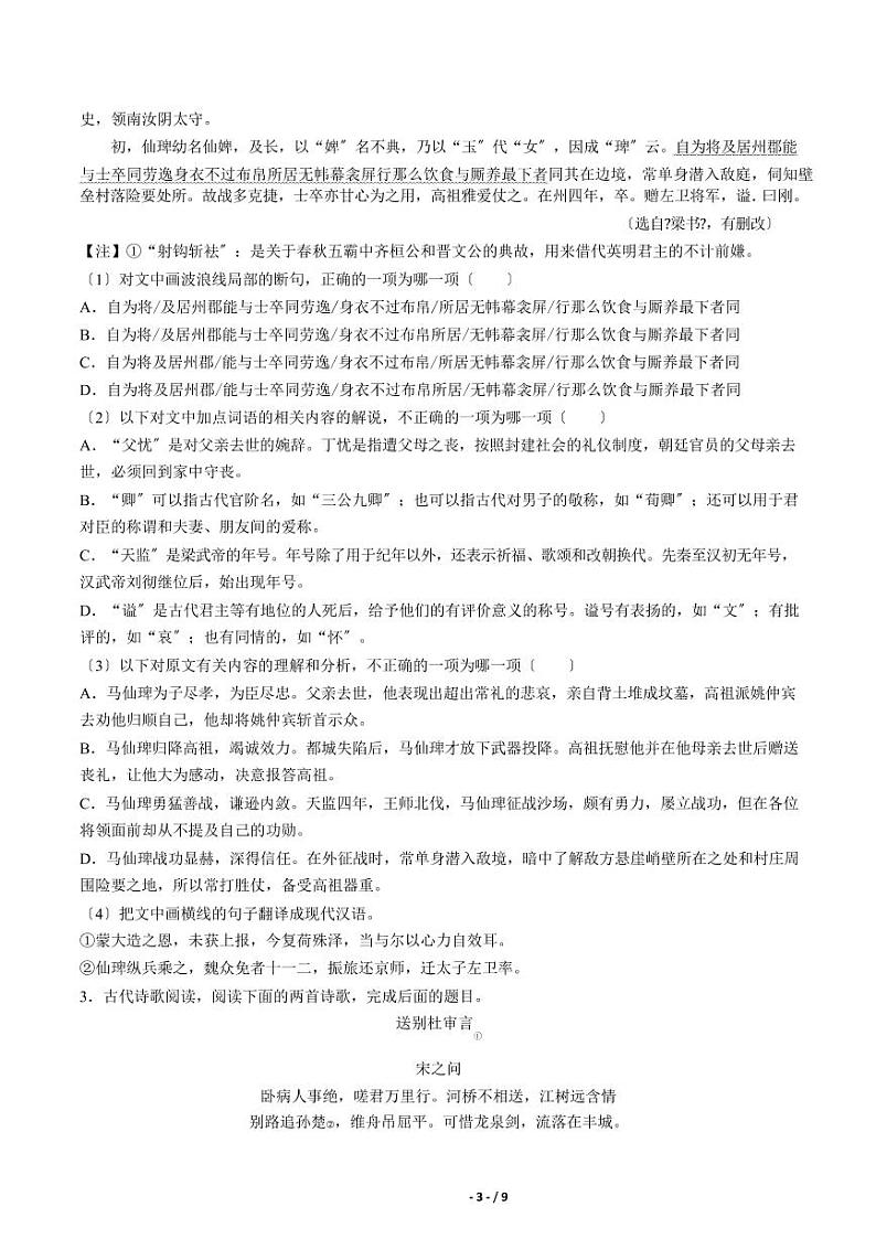 2021届【黑龙江省哈尔滨市】高考模拟语文试卷（二）解析版第3页