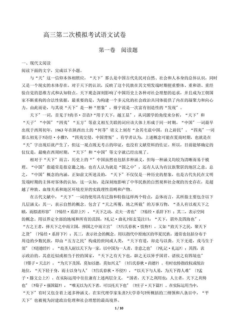 2021届【河北省衡水】高三第二次模拟考试语文试卷解析版01