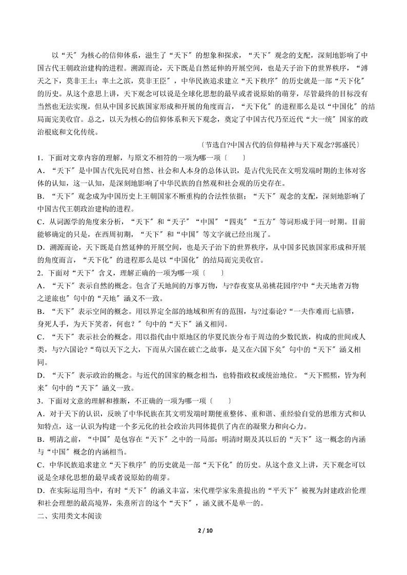 2021届【河北省衡水】高三第二次模拟考试语文试卷解析版02