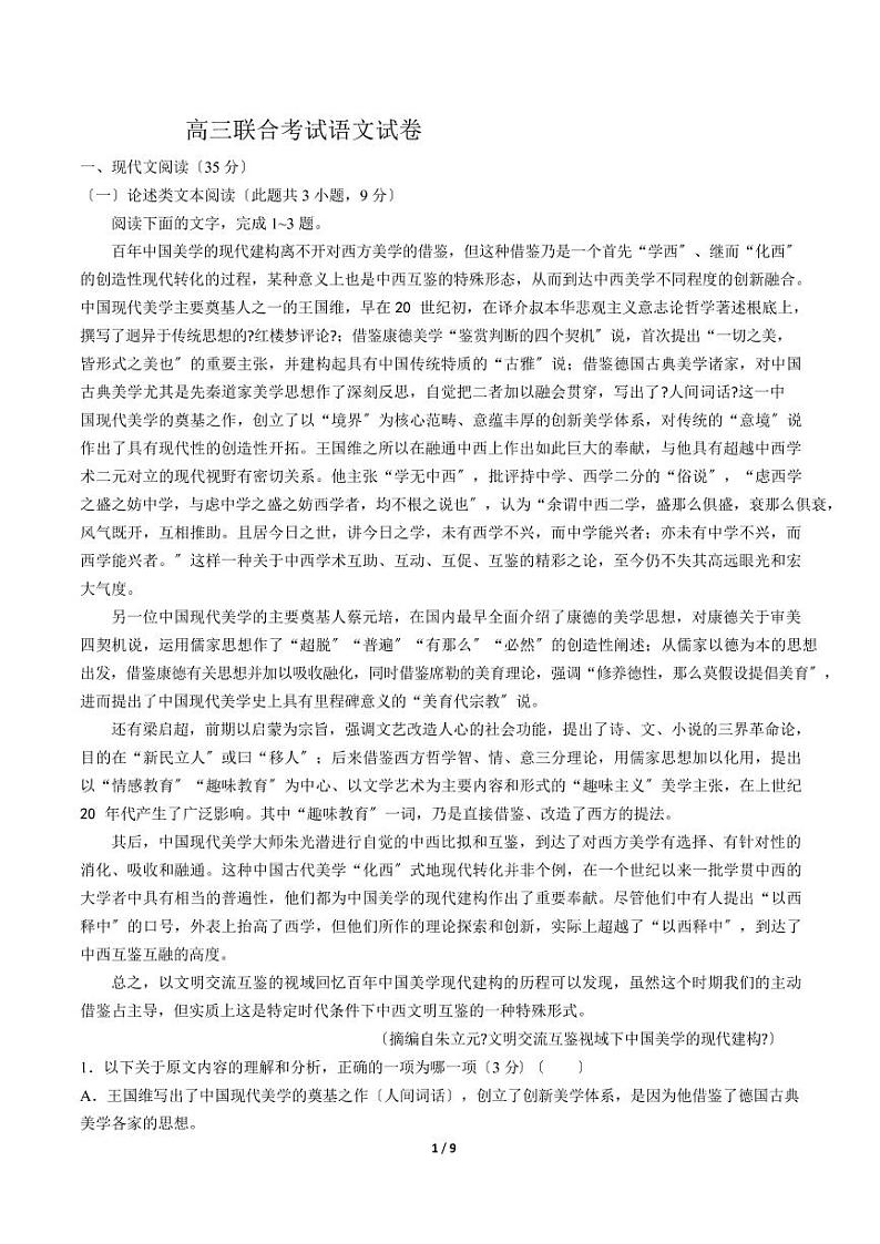 2021届【湖北省】百所重点校 高三联合考试语文试卷解析版第1页