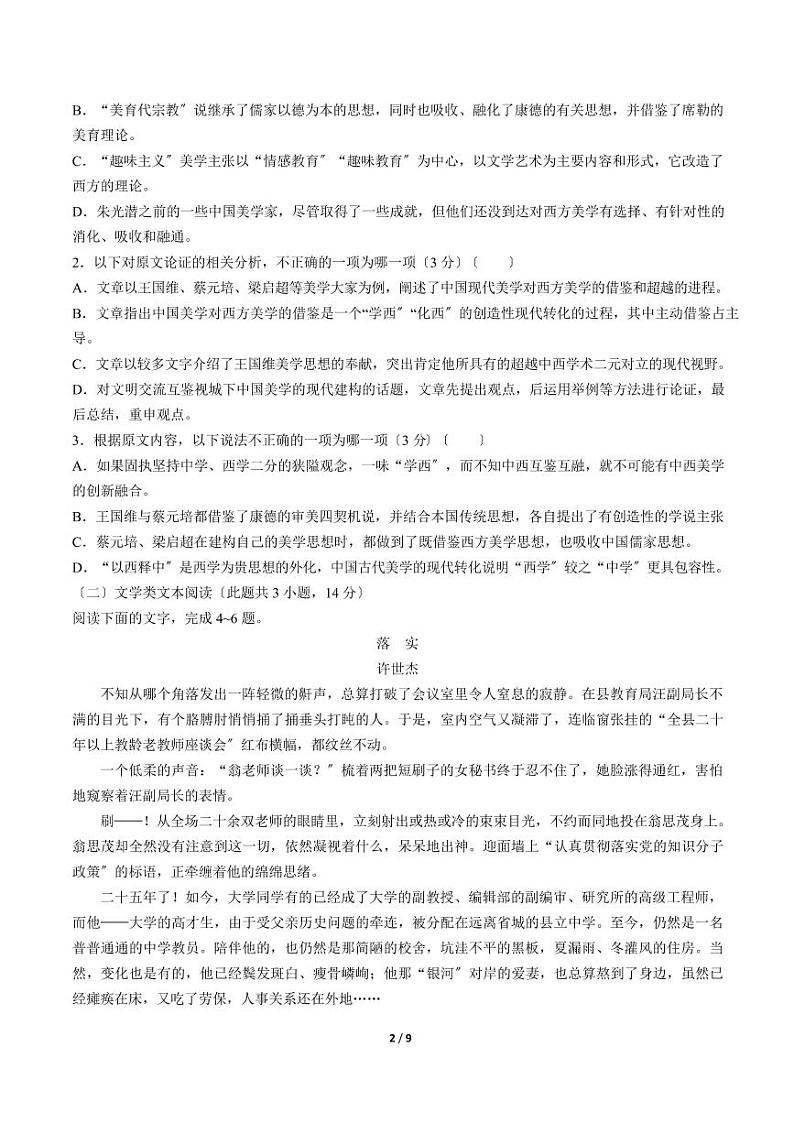 2021届【湖北省】百所重点校 高三联合考试语文试卷解析版第2页