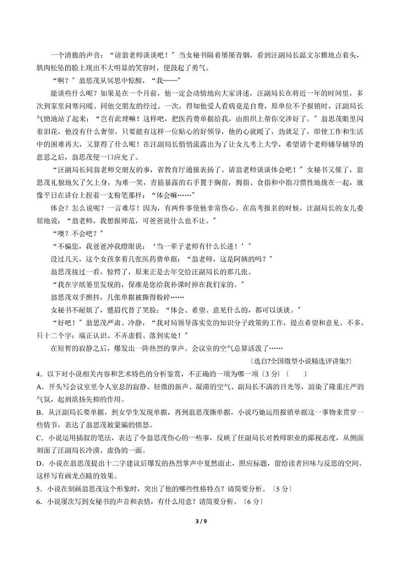 2021届【湖北省】百所重点校 高三联合考试语文试卷解析版第3页