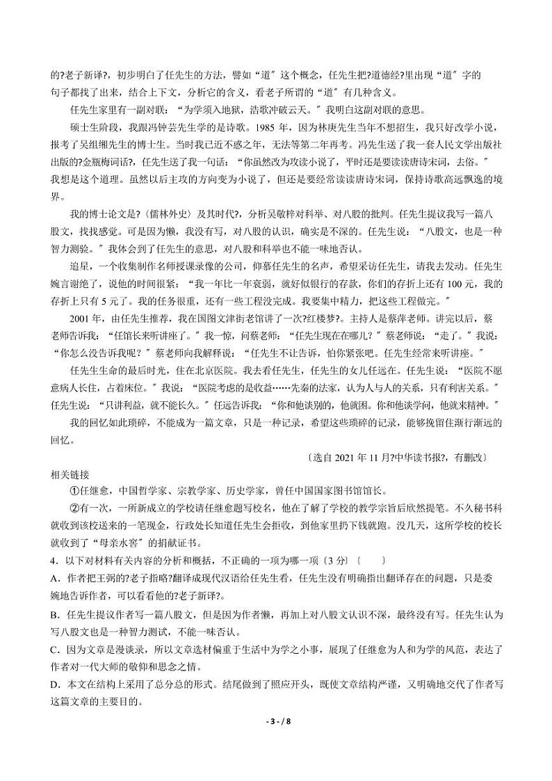 2021届【湖南省长沙市】高三第一次模拟考试语文试卷解析版03