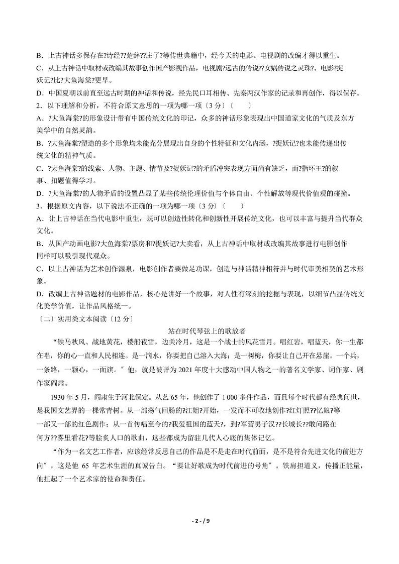 2021届【吉林省长春市】高三第五次模拟考试语文试卷解析版第2页
