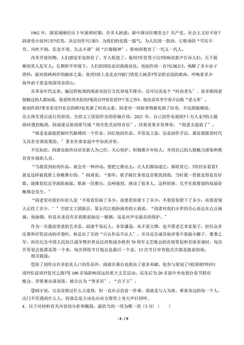 2021届【吉林省长春市】高三第五次模拟考试语文试卷解析版第3页