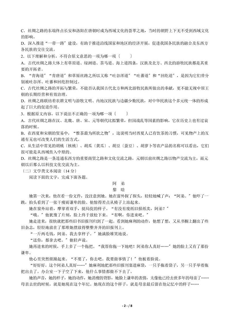 2021届【河南省郑州市】全国市级联考高三第三次模拟考试语文试卷解析版第2页