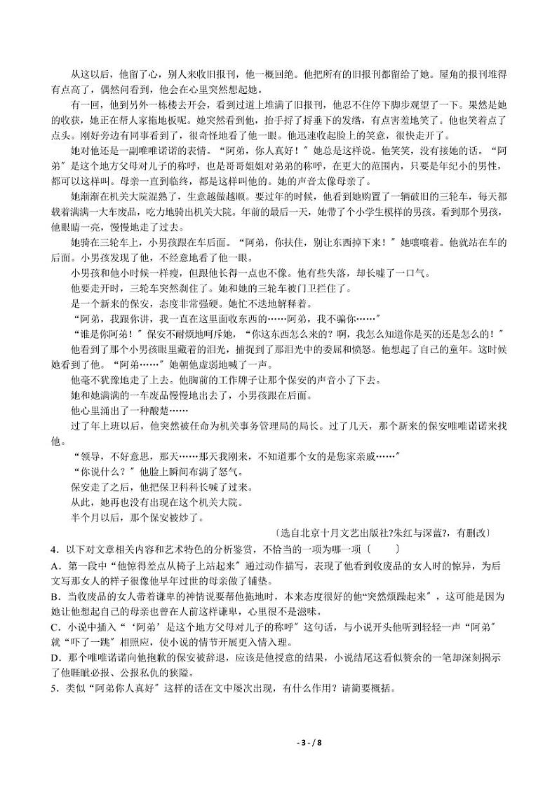 2021届【河南省郑州市】全国市级联考高三第三次模拟考试语文试卷解析版第3页
