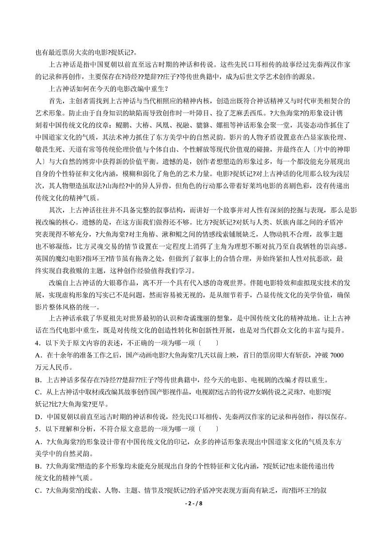 2021届【吉林省长春】高三五模语文试卷解析版第2页