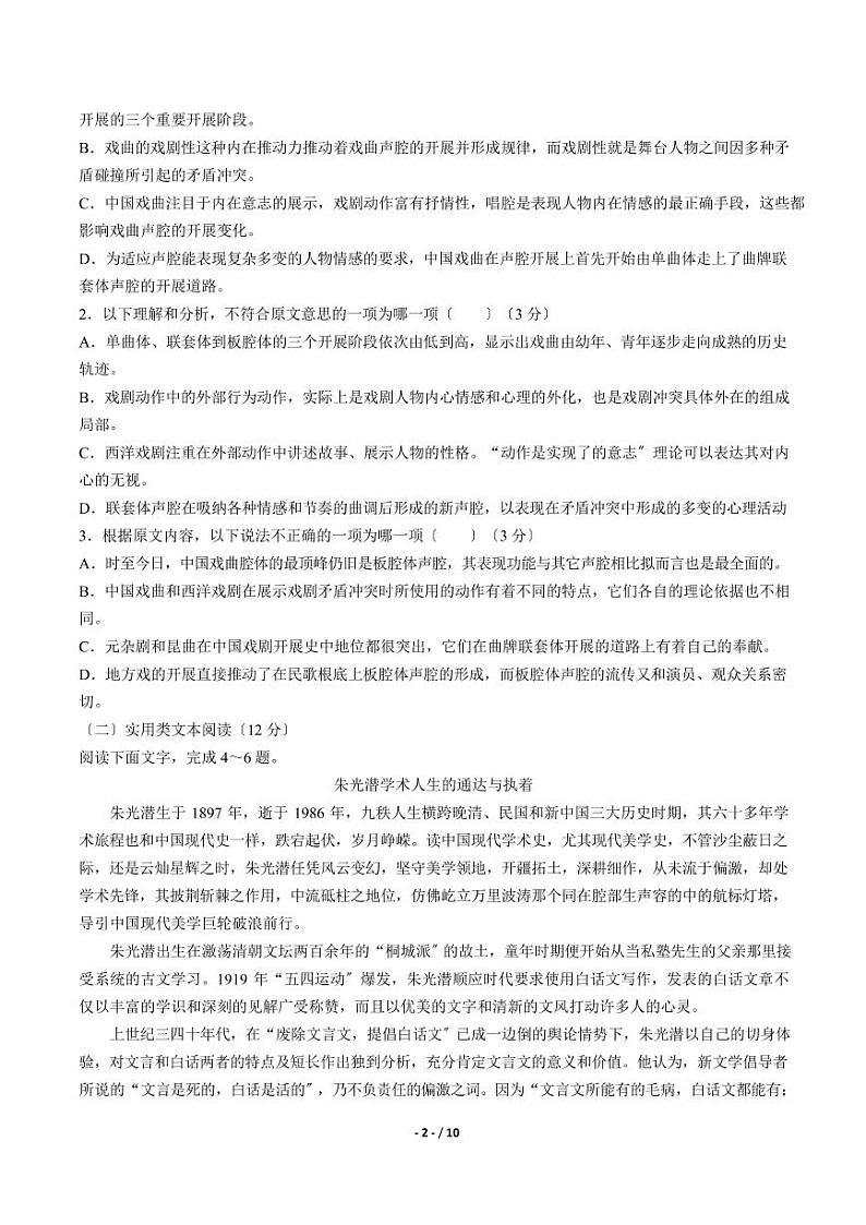 2021届【山东省】高三“最后一卷”语文试卷解析版第2页