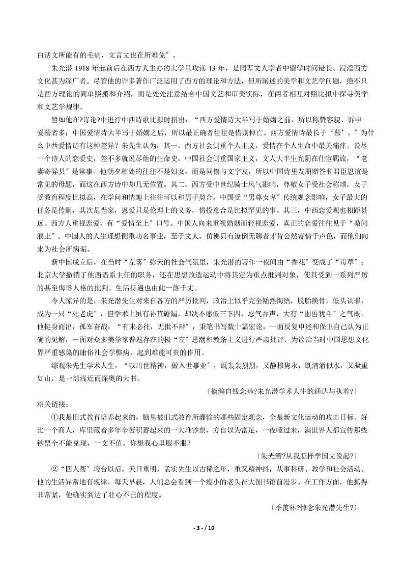 2021届【山东省】高三“最后一卷”语文试卷解析版第3页