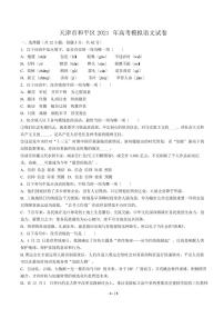 2021届【天津市和平区】高考模拟语文试卷解析版