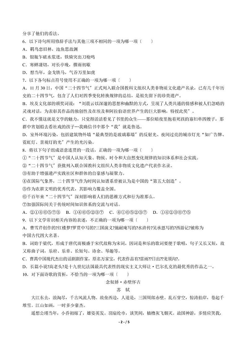 2021届【天津市和平区】高考模拟语文试卷解析版02