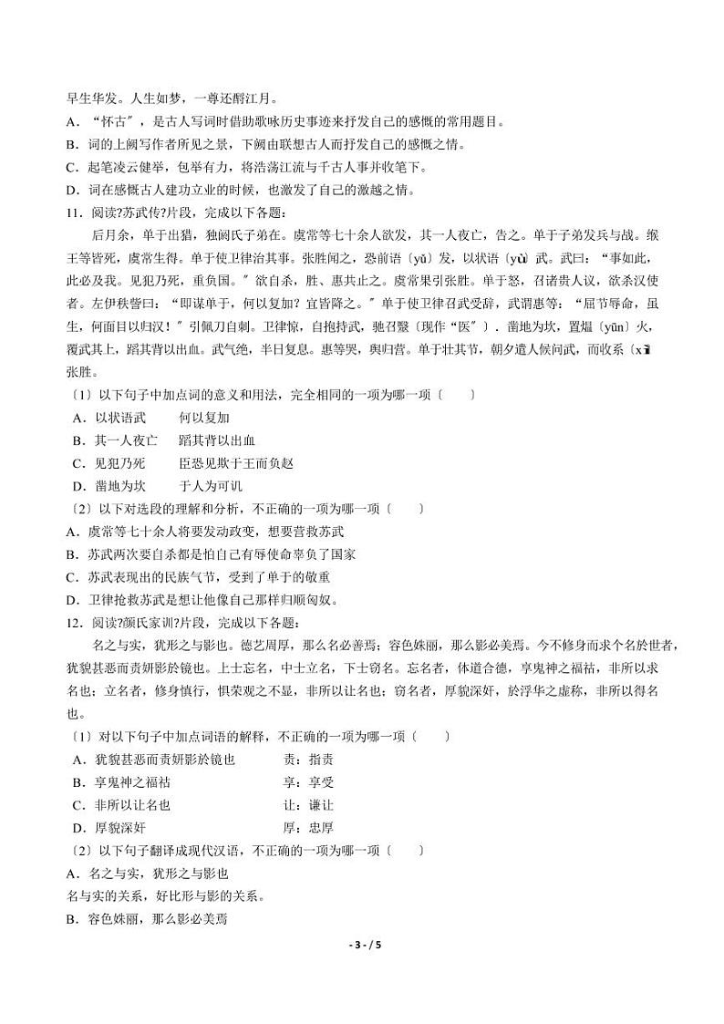 2021届【天津市和平区】高考模拟语文试卷解析版03