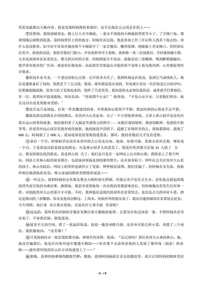 2021届【辽宁省】部分重点中学协作体高三5月模拟语文试卷解析版第3页