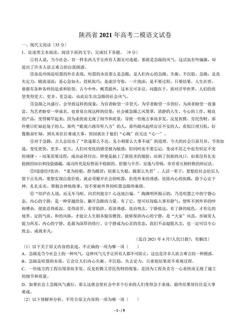 2021届【陕西省】 高考二模语文试卷解析版01