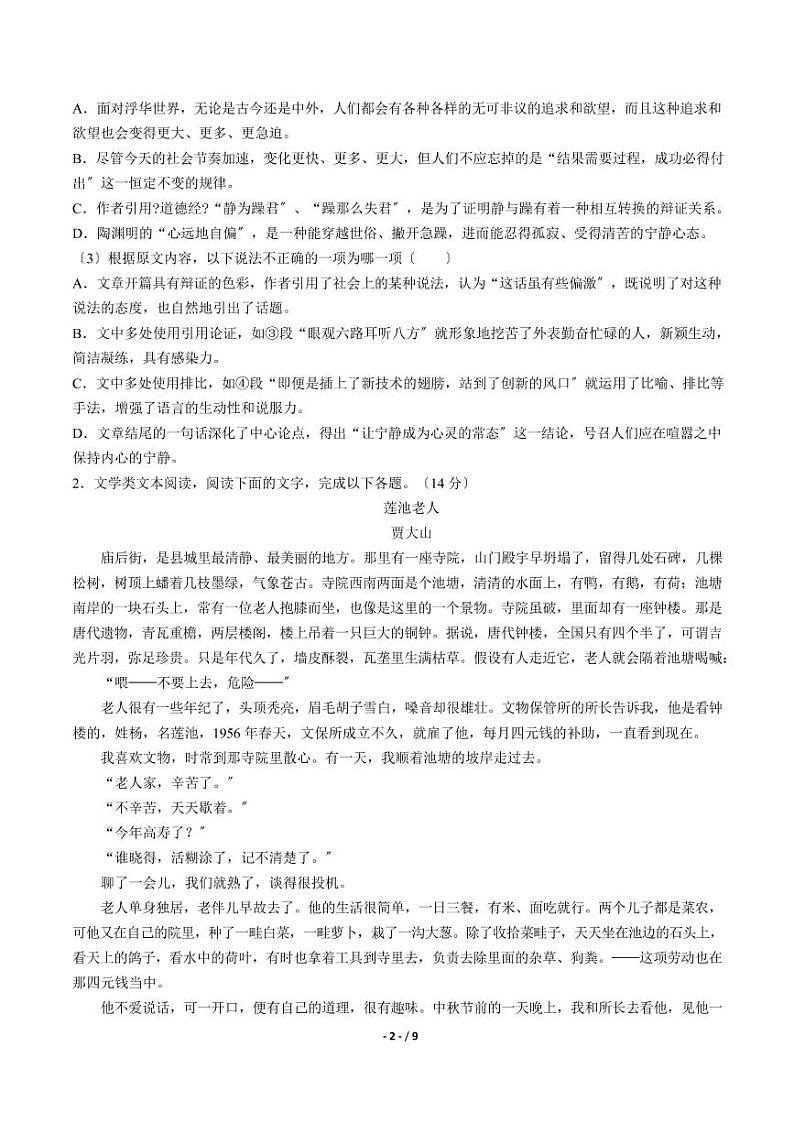 2021届【陕西省】 高考二模语文试卷解析版02