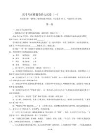 2021届【江苏省】高考考前押题卷语文试卷（一）解析版