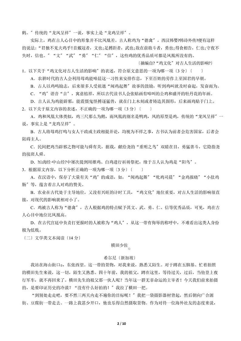 2021届【江西省】 高三年级高考仿真考试语文试卷解析版第2页