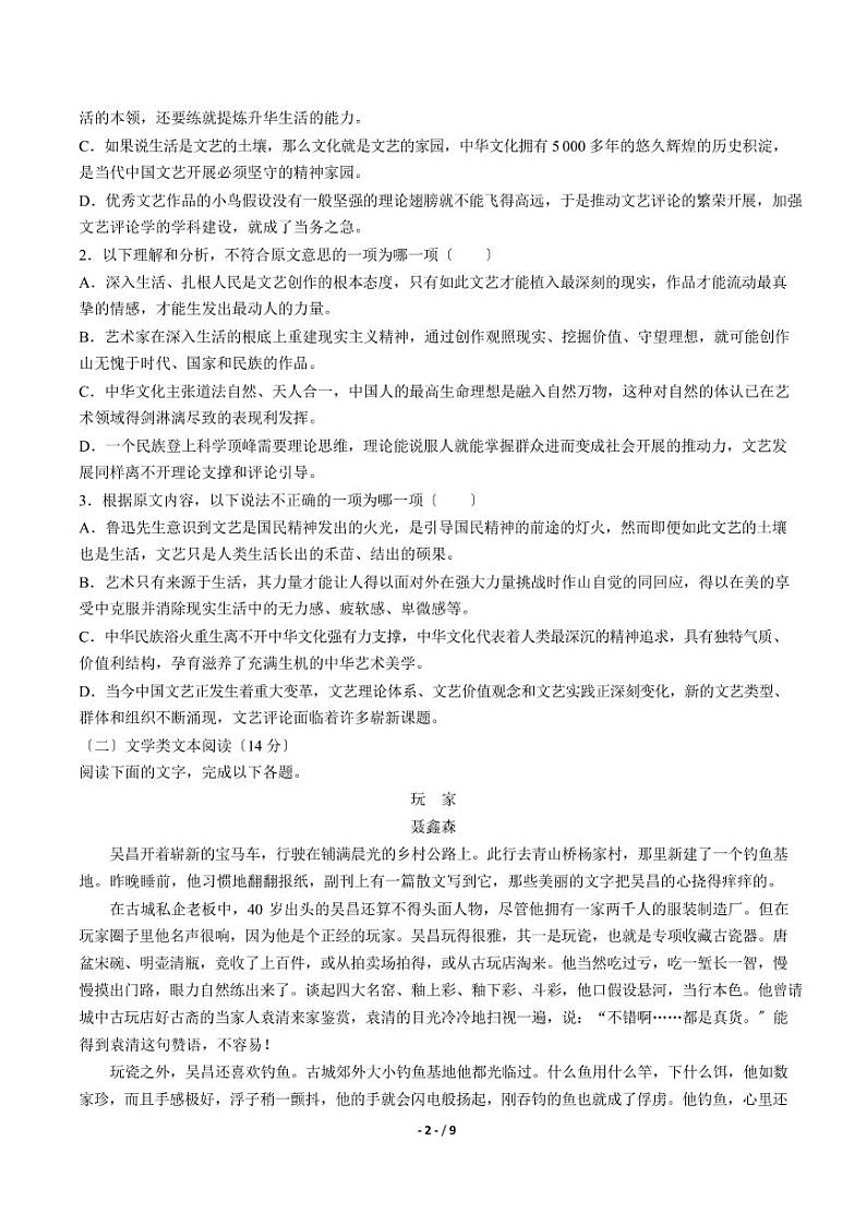 2021届【山东省】高三模拟考试二模语文试卷解析版02