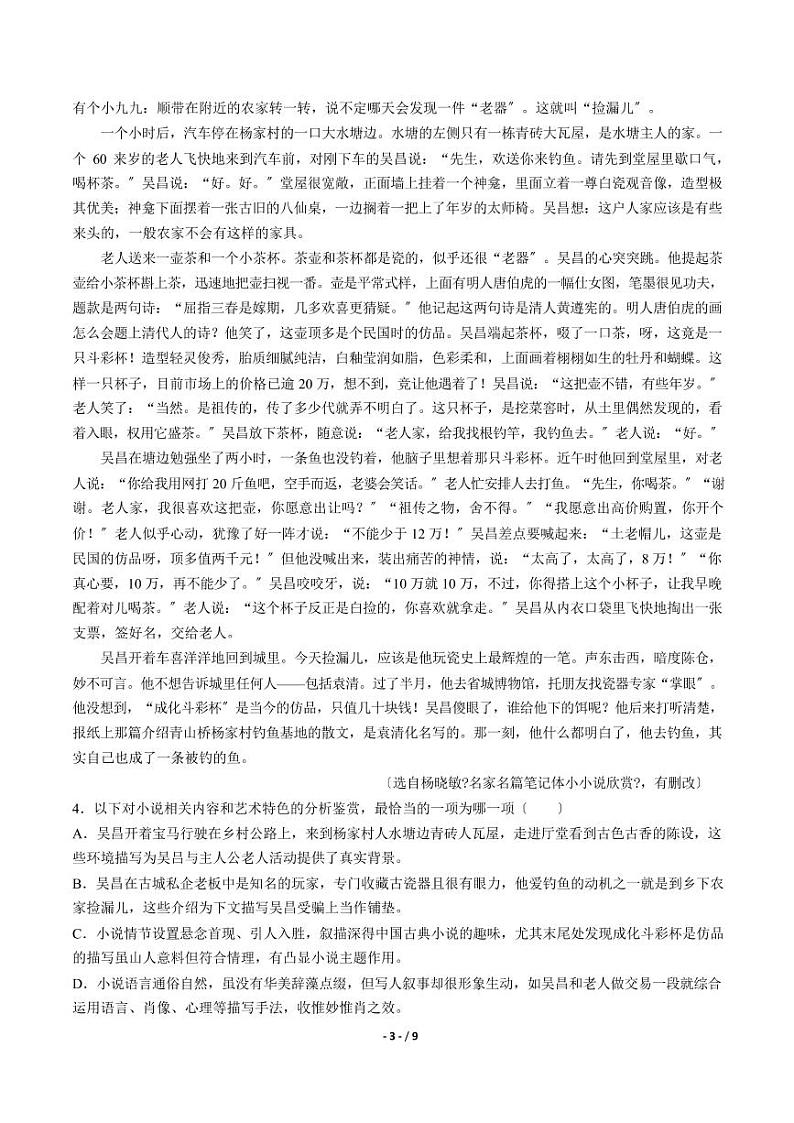 2021届【山东省】高三模拟考试二模语文试卷解析版03