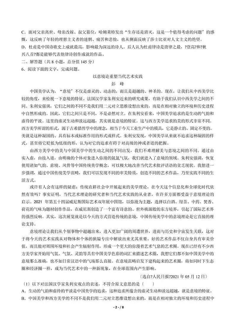 2021届【天津市红桥区】高考一模语文试卷解析版02
