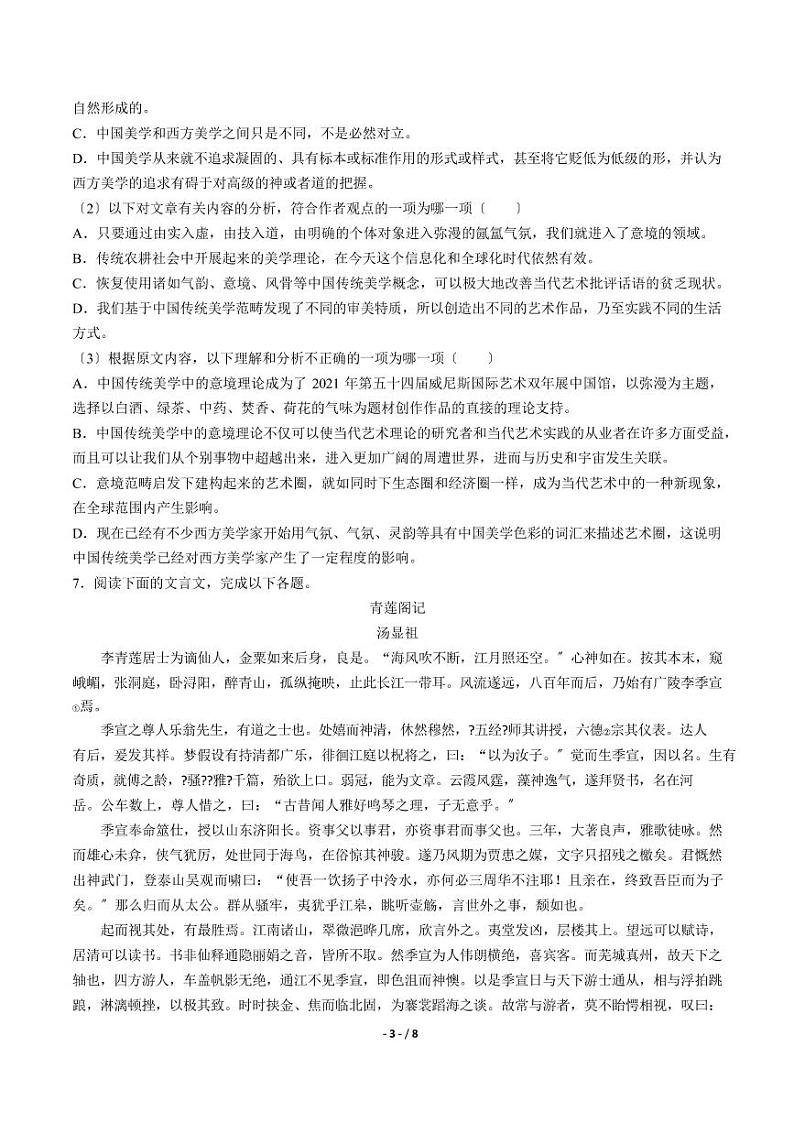 2021届【天津市红桥区】高考一模语文试卷解析版03