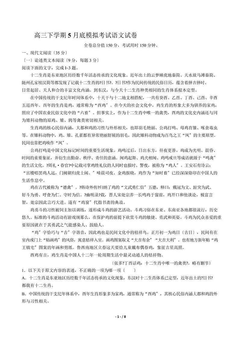 2021届【江西省临川】高三下学期5月底模拟考试语文试卷解析版01